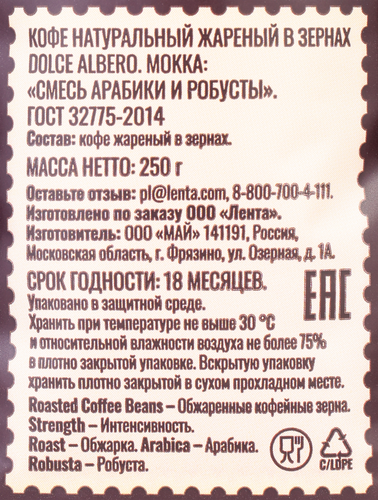

Кофе зерновой Dolce Albero Mokka 250 г
