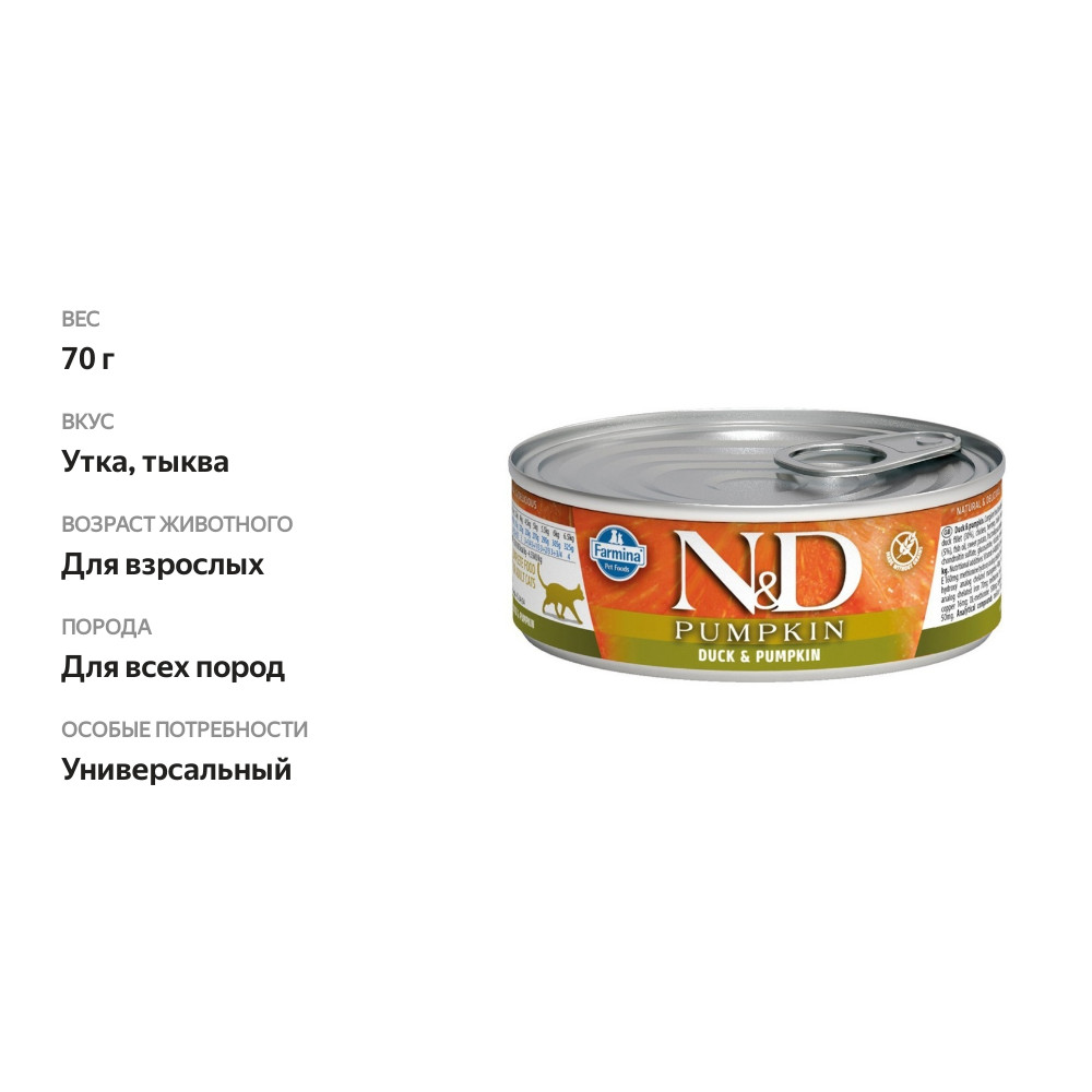 

Влажный корм для кошек N&D Pumpkin Adult Утка и тыква 70 г