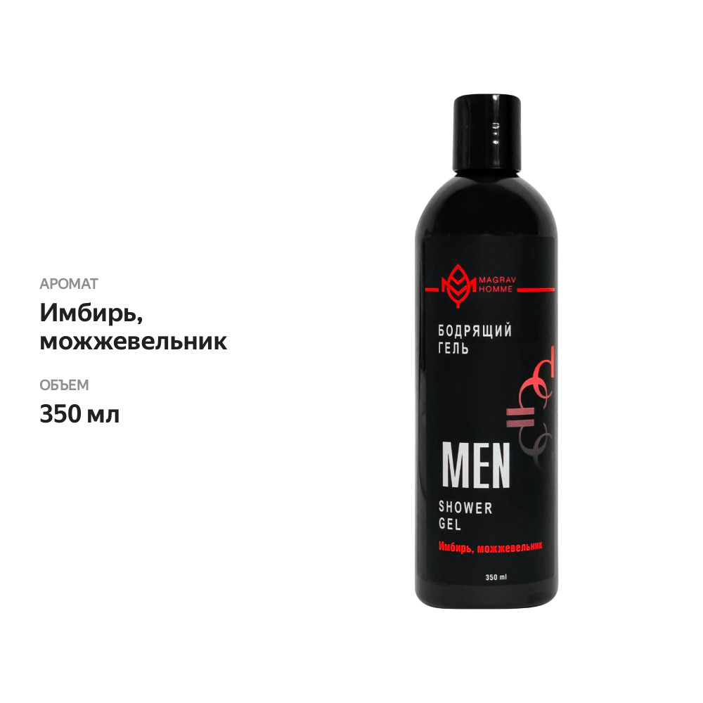 

Гель для душа мужской MAGRAV HOMME Бодрящий, 350 мл