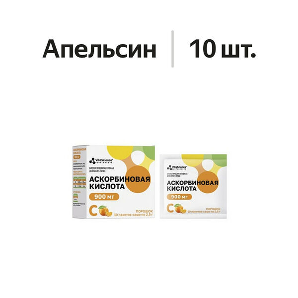 VitaScience Аскорбиновая кислота порошок апельсин 900 мг 10 шт