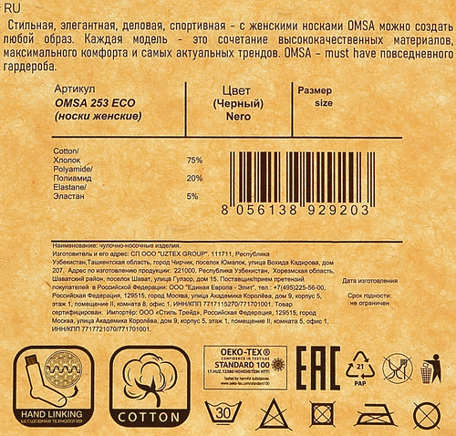 

Носки женские Omsa Eco средняя длина поголенка nero арт. ECO 253 р. 35–41