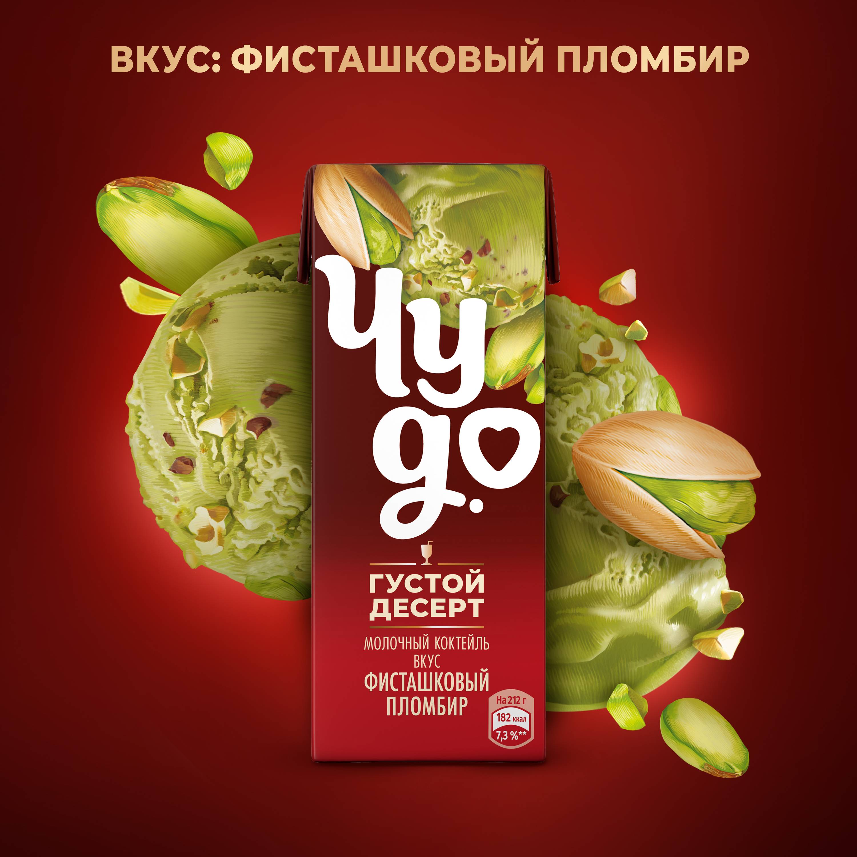 

Коктейль молочный Чудо Фисташковый пломбир 2% 0.2 л