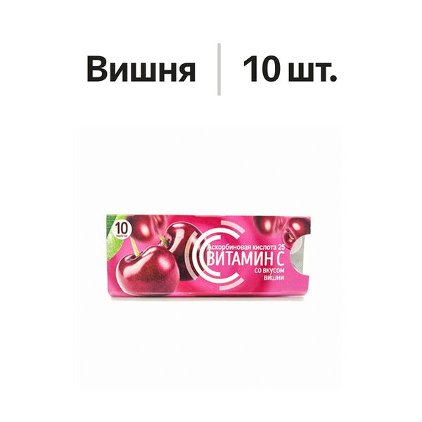 VitaScience Витамин С таблетки жевательные 25 мг вишня 10 шт 