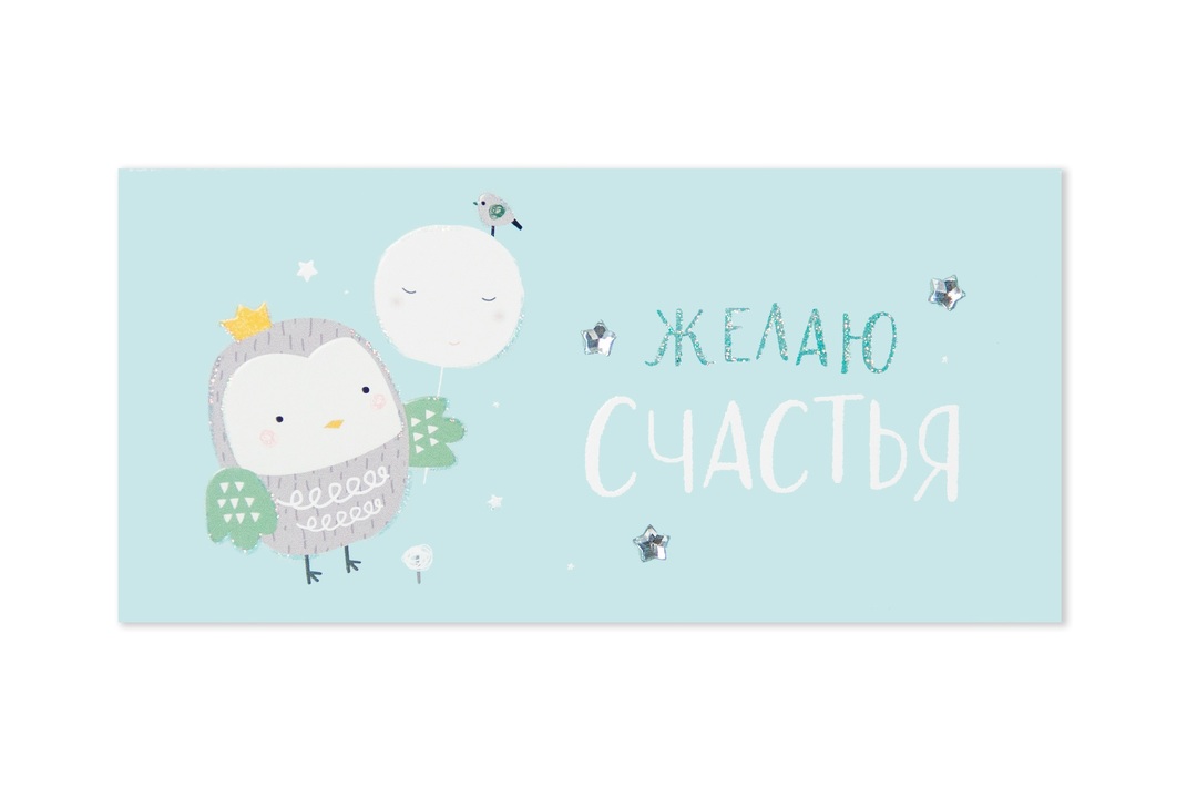 

Открытка-конверт City home для денег Желаю Счастья