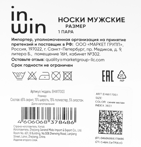 

Носки мужские INWIN цвет синий меланж, Арт. EHW17003