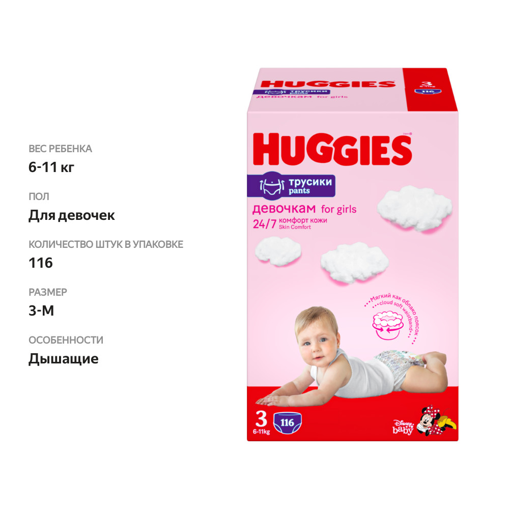 

Подгузники-трусики Huggies Disney Box 3 для девочек 6-11 кг, 116 шт