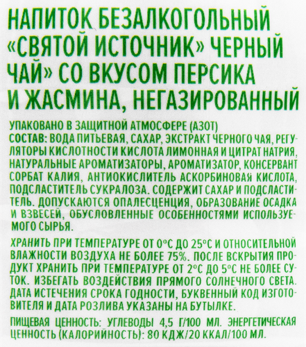 

Чай черный Святой Источник персик-жасмин 1 л
