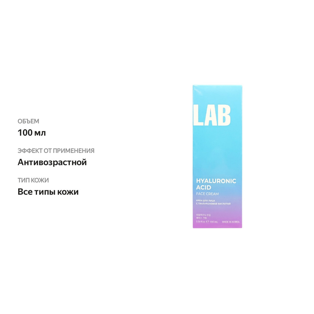 

Крем для лица PSLAB с гиалуроновой кислотой 100 мл