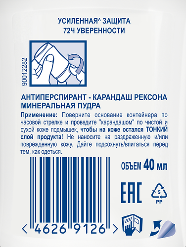 

Антиперспирант Рексона Минеральная пудра защита от запаха и пота на 72 часа 40 мл