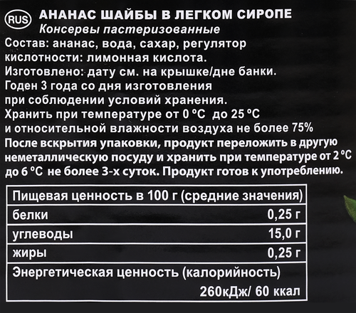 

Ананас Lorado шайбы в легком сиропе 820 г