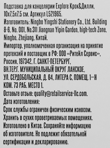 

Подставка для канцелярии Крок&Дилли Explore 10х7.5х7.5 см