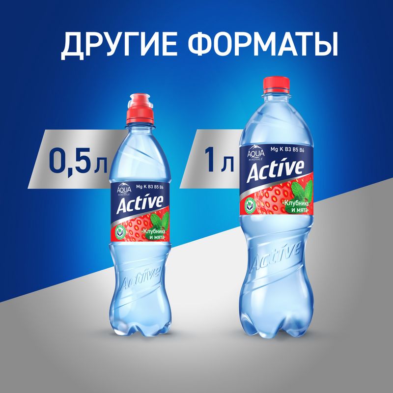 

Вода негазированная Aqua Minerale Актив (Active) Клубника и мята 1 л