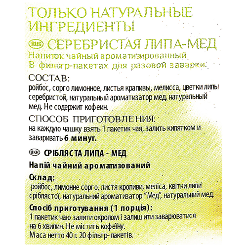 

Чайный напиток травяной Milford Silver linden-honey в пакетиках 40 г