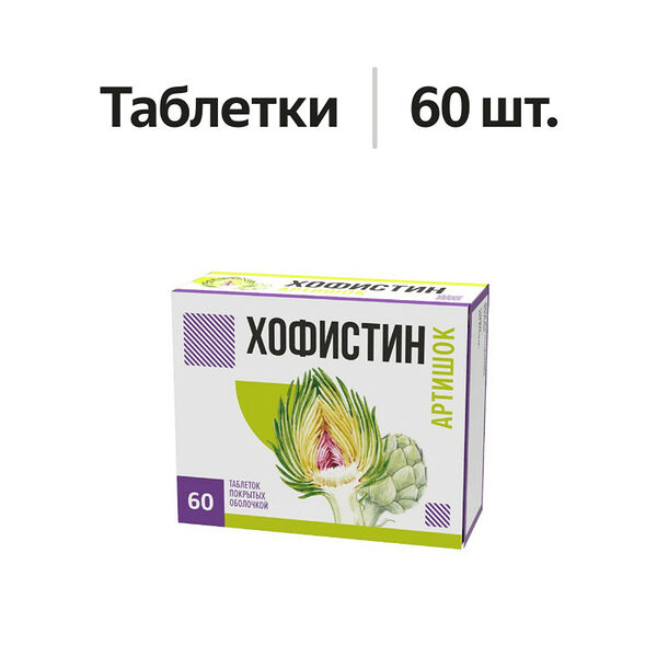 Хофистин артишок таблетки 60 шт