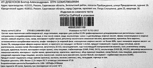 

Крексы сырные 160 г