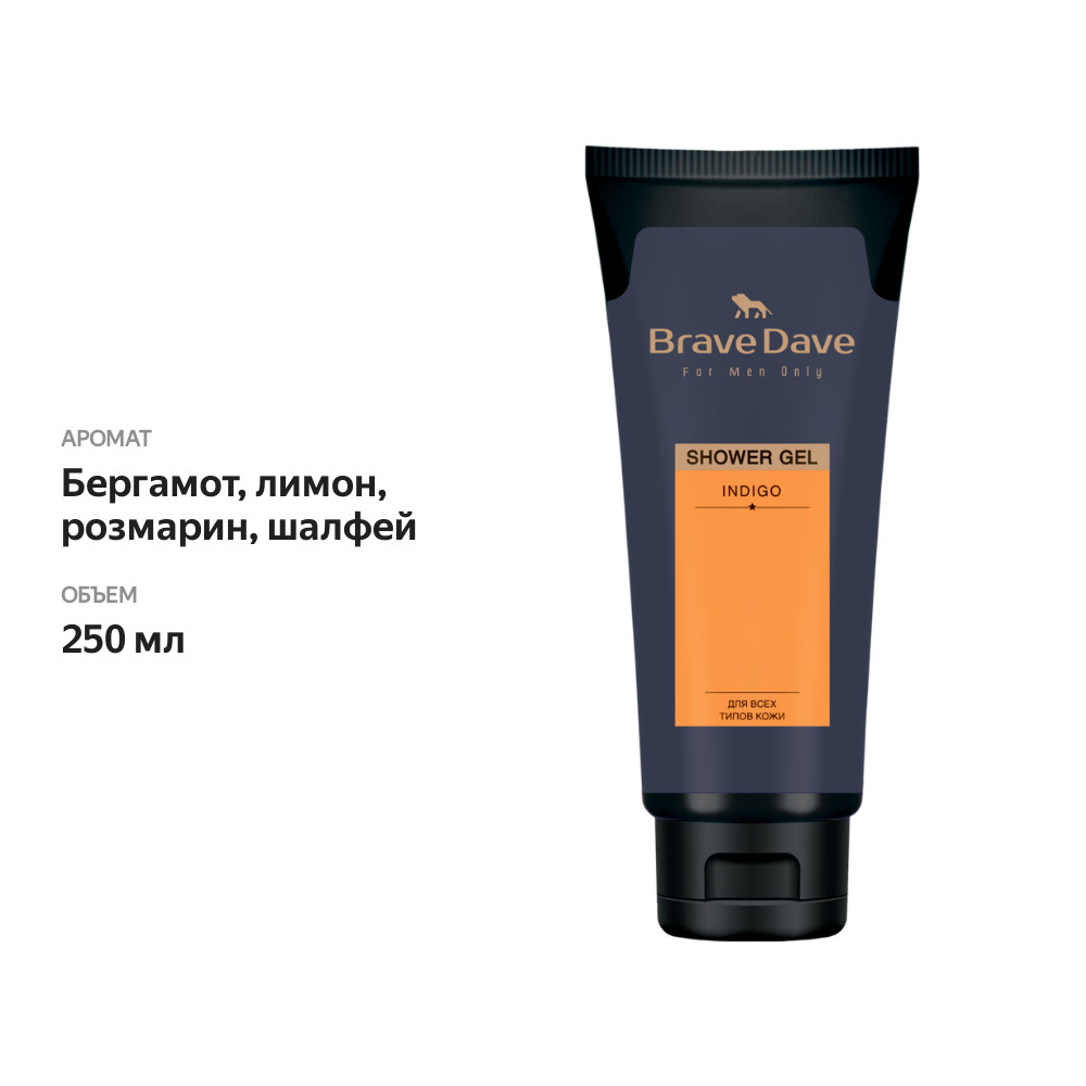 

Гель для душа мужской BRAVE DAVE Indigo 250 мл
