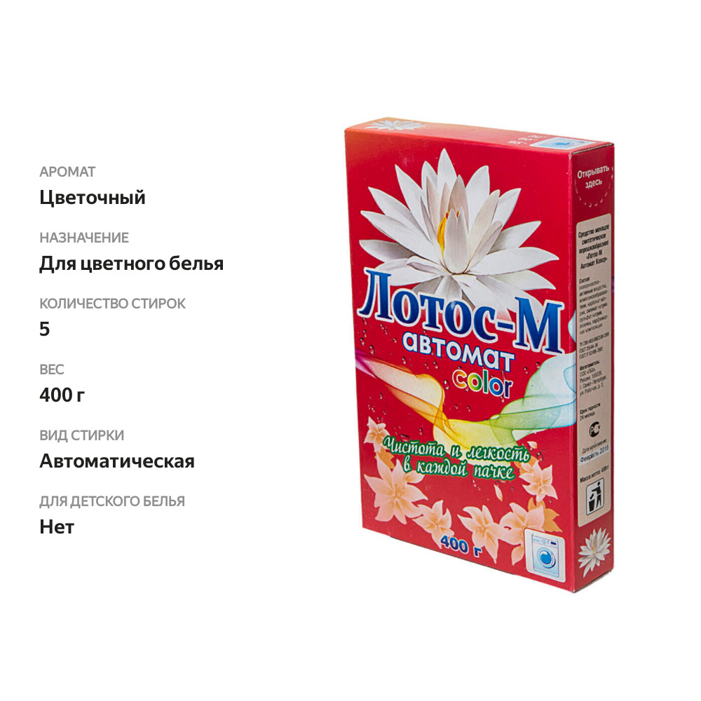 

Стиральный порошок Лотос-М Color Автомат 400 г
