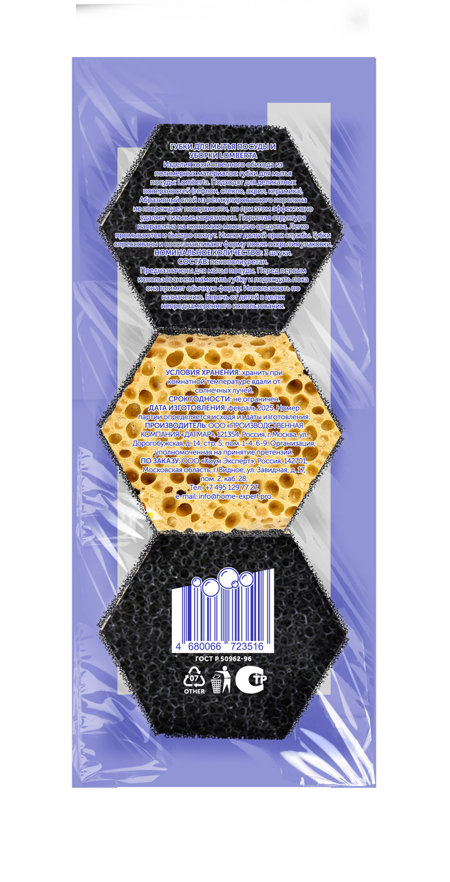 

Губки для посуды Lomberta ретикулированные 9x8x3.2 см, 3 шт