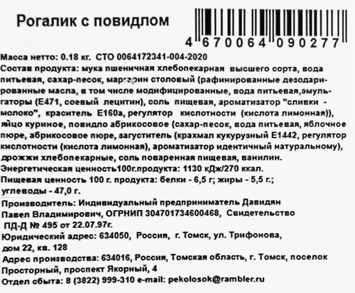 

Рогалик с повидлом 180 г