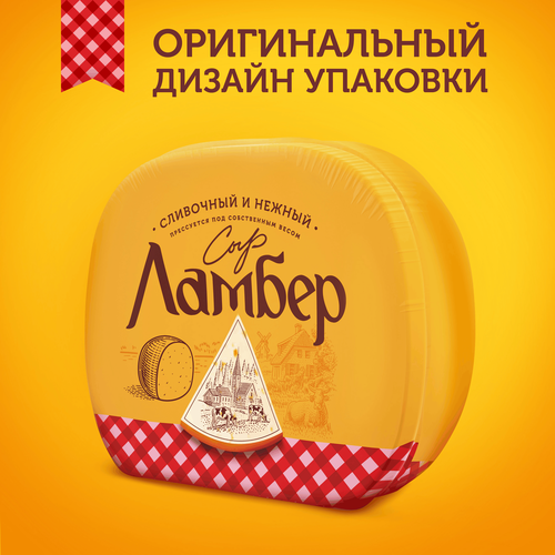 

Сыр Ламбер Классический полутвердый 50% вес