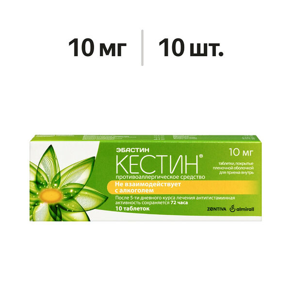 Кестин таблетки 10 мг 10 шт 