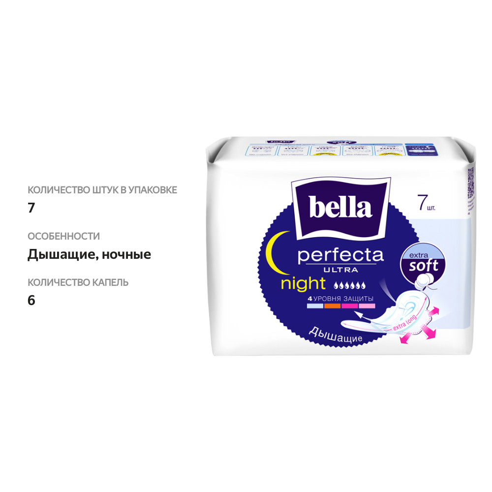 

Прокладки Bella Perfecta Perfecta Ultra Night Extra Soft 7 шт.