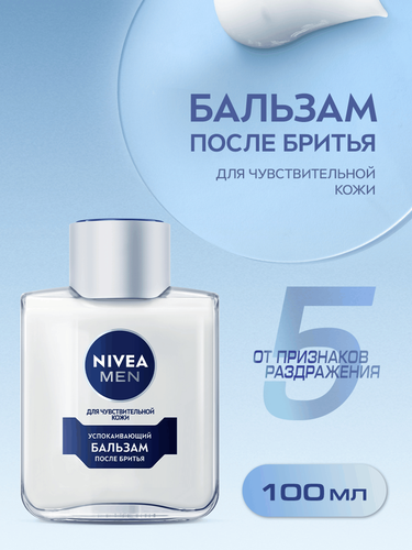 

Бальзам после бритья Nivea Men успокаивающий для чувствительной кожи 100 мл