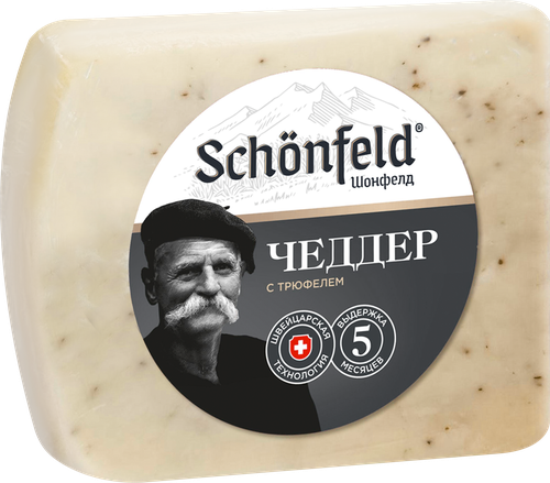

Сыр Schonfeld Чеддер с трюфелем 45–65% без ЗМЖ весовой