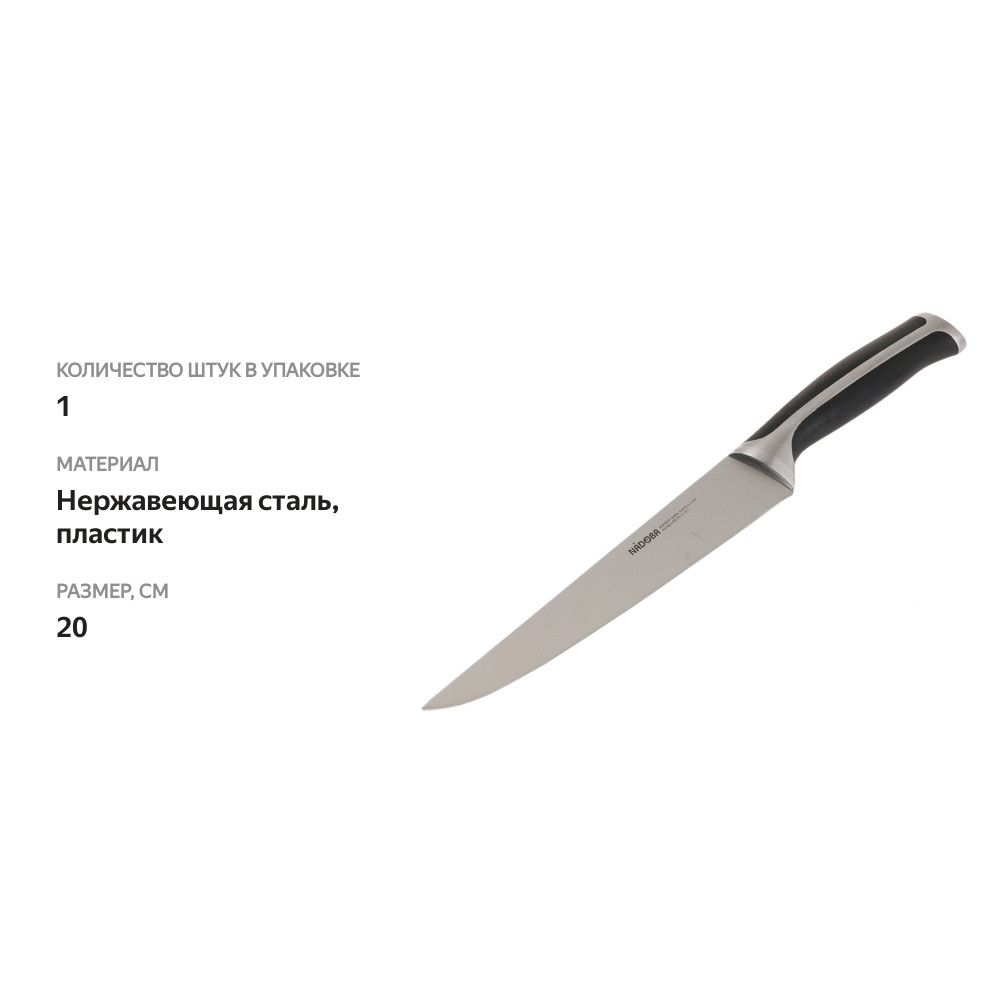 

Нож поварской Nadoba Ursa 20 см