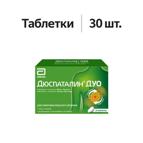 Дюспаталин Дуо таблетки 135 мг + 84.43 мг 30 шт