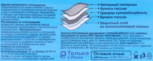 

Пеленки для животных 365 дней впитывающие одноразовые с суперабсорбентом 60х90 см 30 шт.