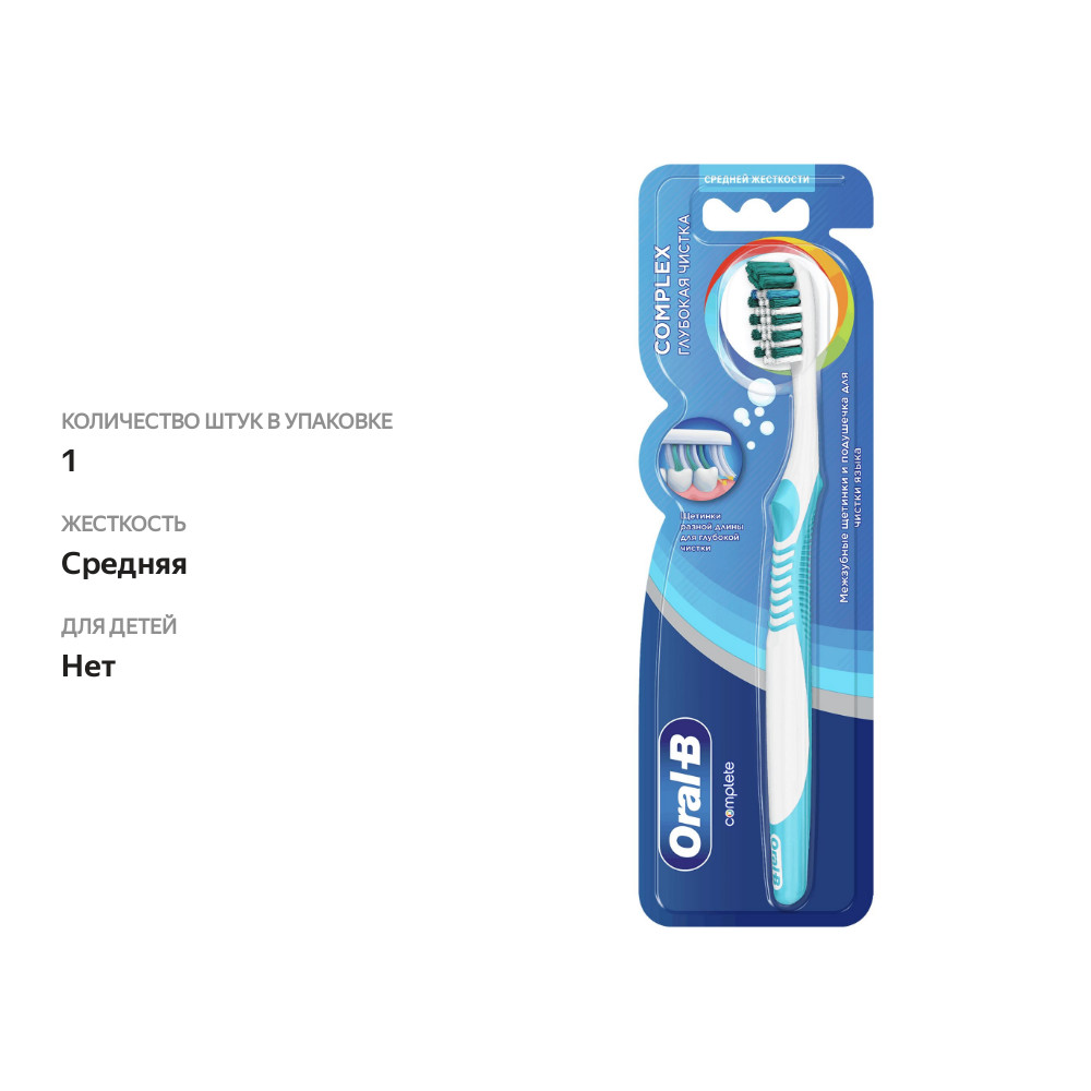 

Зубная щетка Oral-B Complete Глубокая Чистка 1 шт., цвет в ассортименте