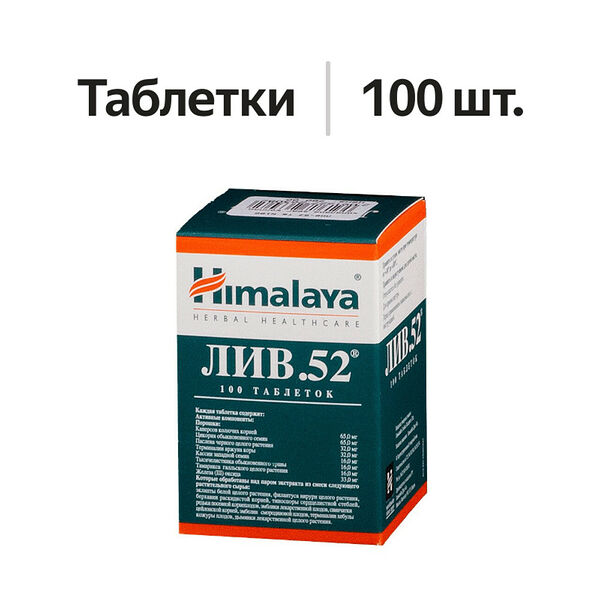 Лив.52 таблетки 100 шт 
