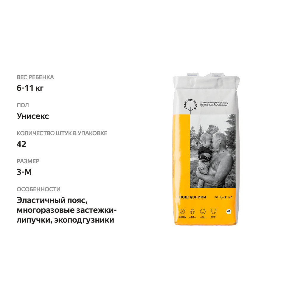 

Подгузники BRAND FOR MY SON M 6-11 кг, 42 шт., Китай