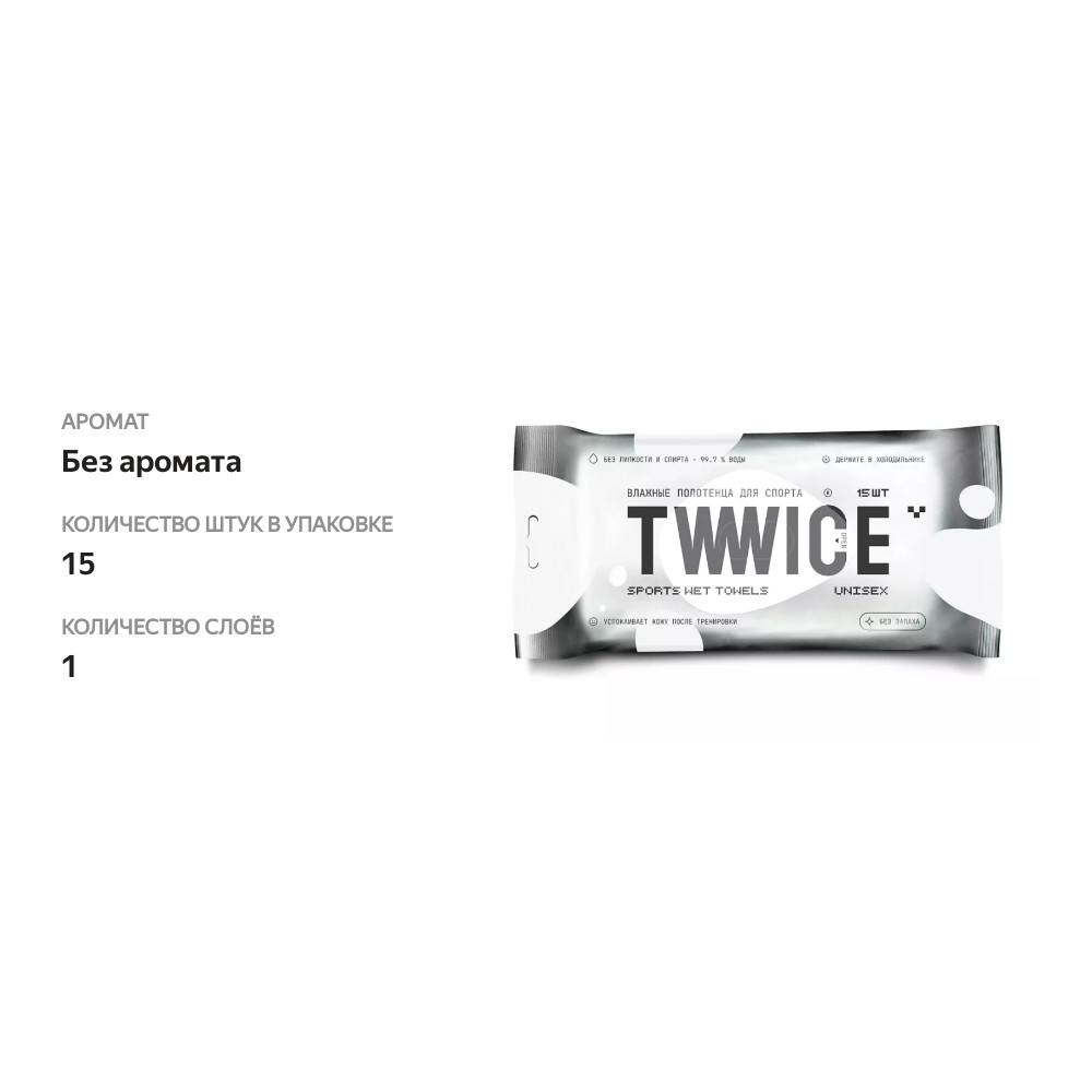 

Влажные полотенца Twwice Unisex для спорта 15 шт.