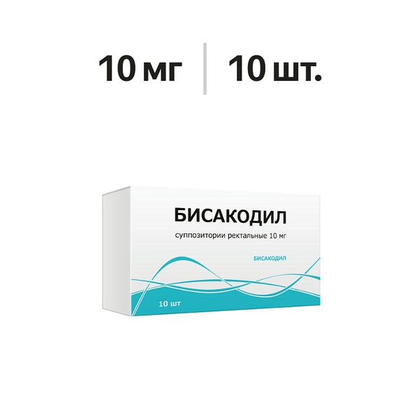 Бисакодил суппозитории ректальные 10 мг 10 шт