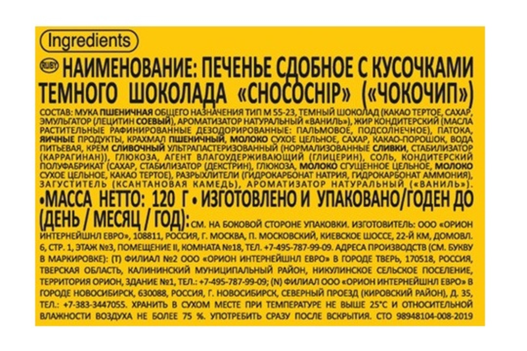 

Печенье Orion Choco Chip с кусочками темного шоколада 120 г