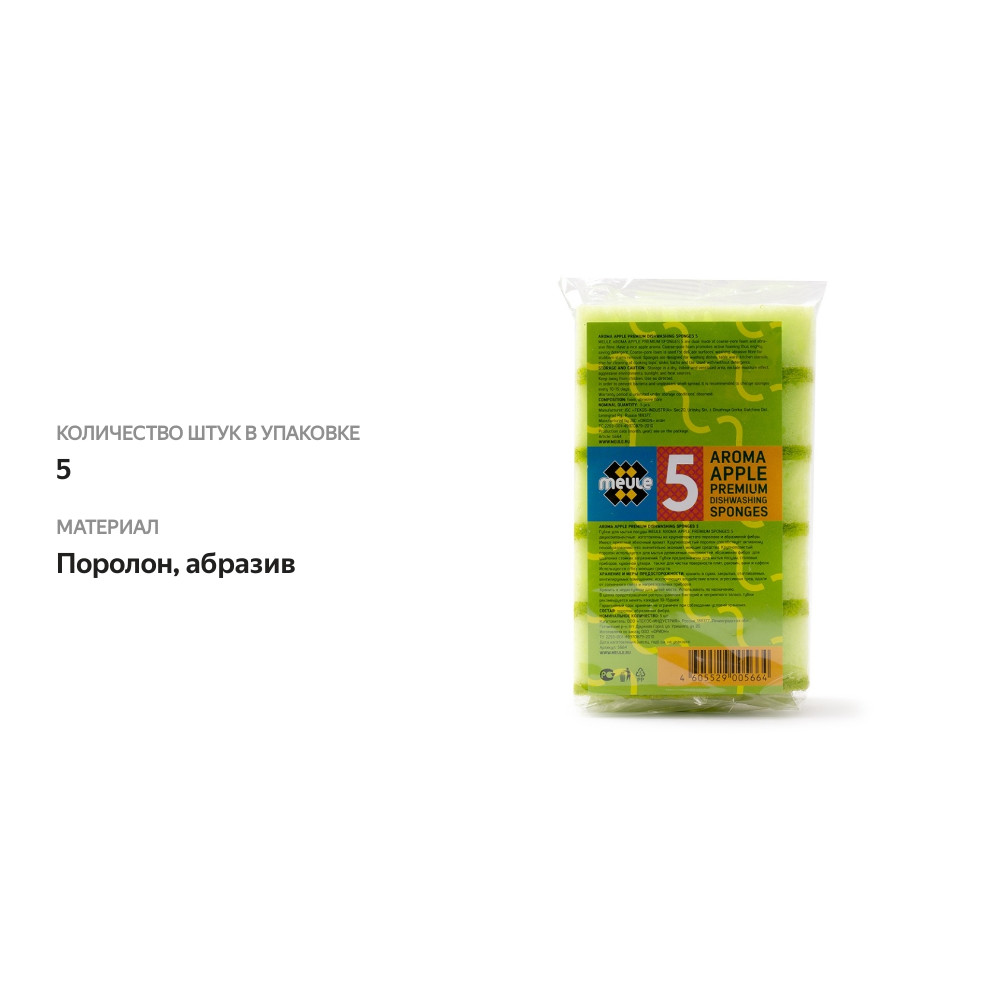 

Губки Premium с ароматом яблока для мытья посуды, Meule, 5 шт., Россия