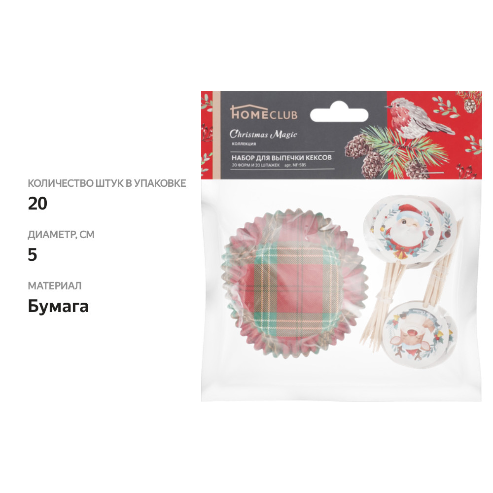 

Набор для выпечки кексов Homeclab 20 бумажных форм, 20 шпажек, бумага, дерево, Арт. NF-SB5