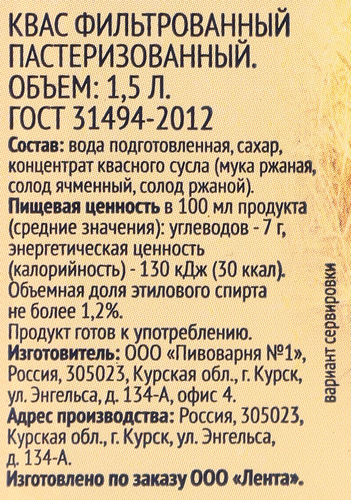 

Квас Лента Традиционный фильтрованный пастеризованный, 1.5л