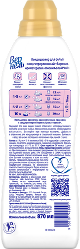 

Концентрированный кондиционер ополаскиватель для белья Вернель Ароматерапия + Пион и Белый Чай 870 мл 34 стирки