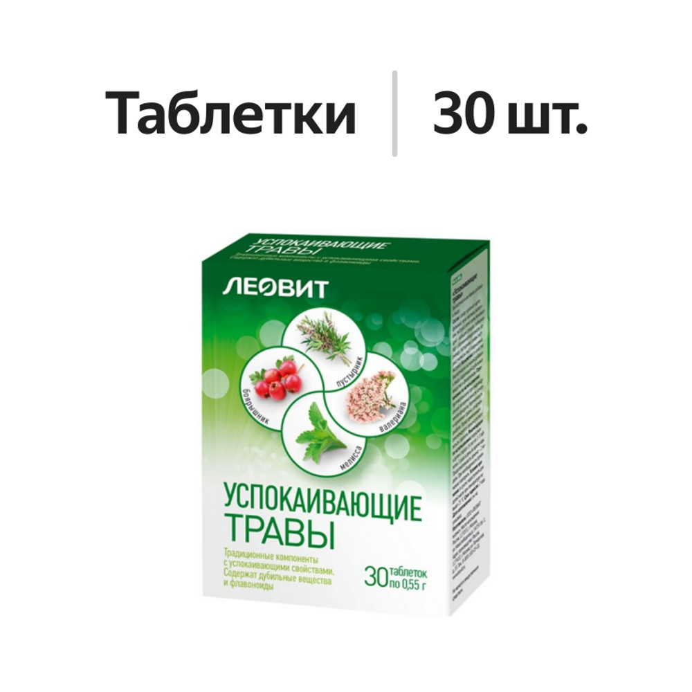 

Леовит Успокаивающие травы таблетки 30 шт.