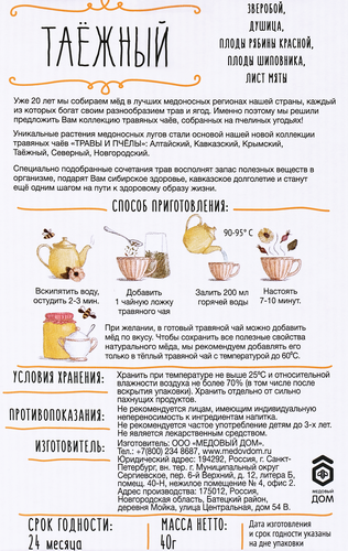 

Чай травяной Травы и пчелы Таежный 30 г