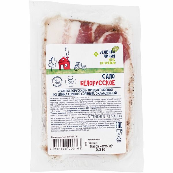 Сало Белорусское из шпика свиного солёное Зелёная Линия
