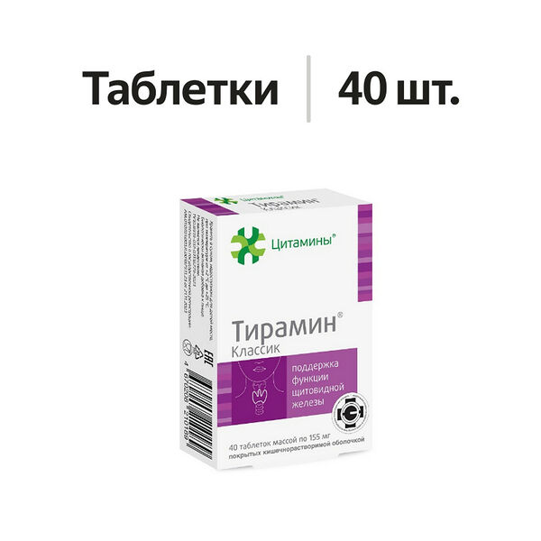 Цитамины Тирамин Классик таблетки 40 шт