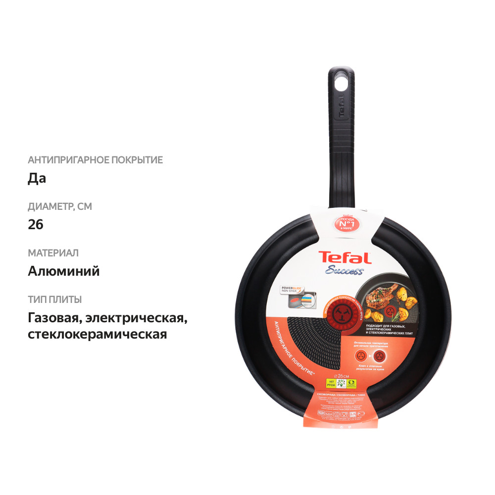 

Сковорода TEFAL Success 26см антипригарное покрытие штампованный алюминий Арт. 4187126
