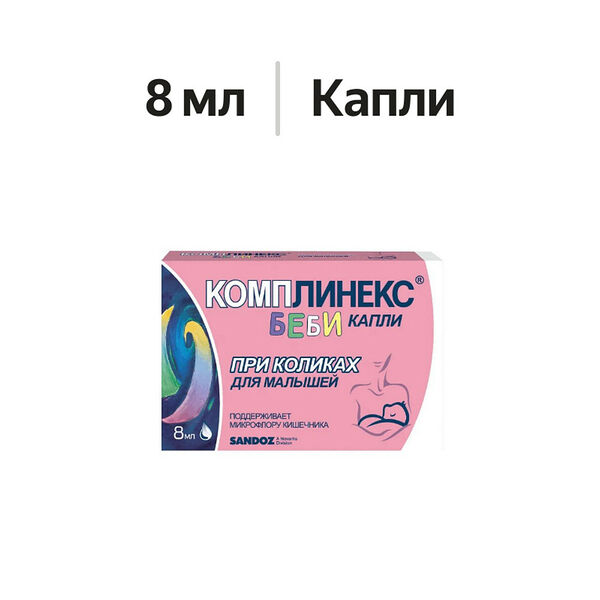 Комплинекс Беби капли 8 мл