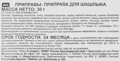

Приправа для шашлыка СОЛНЕЧНЫЙ ОСТРОВ, 30г