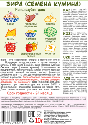 

Зира Приправыч семена кумина 10 г