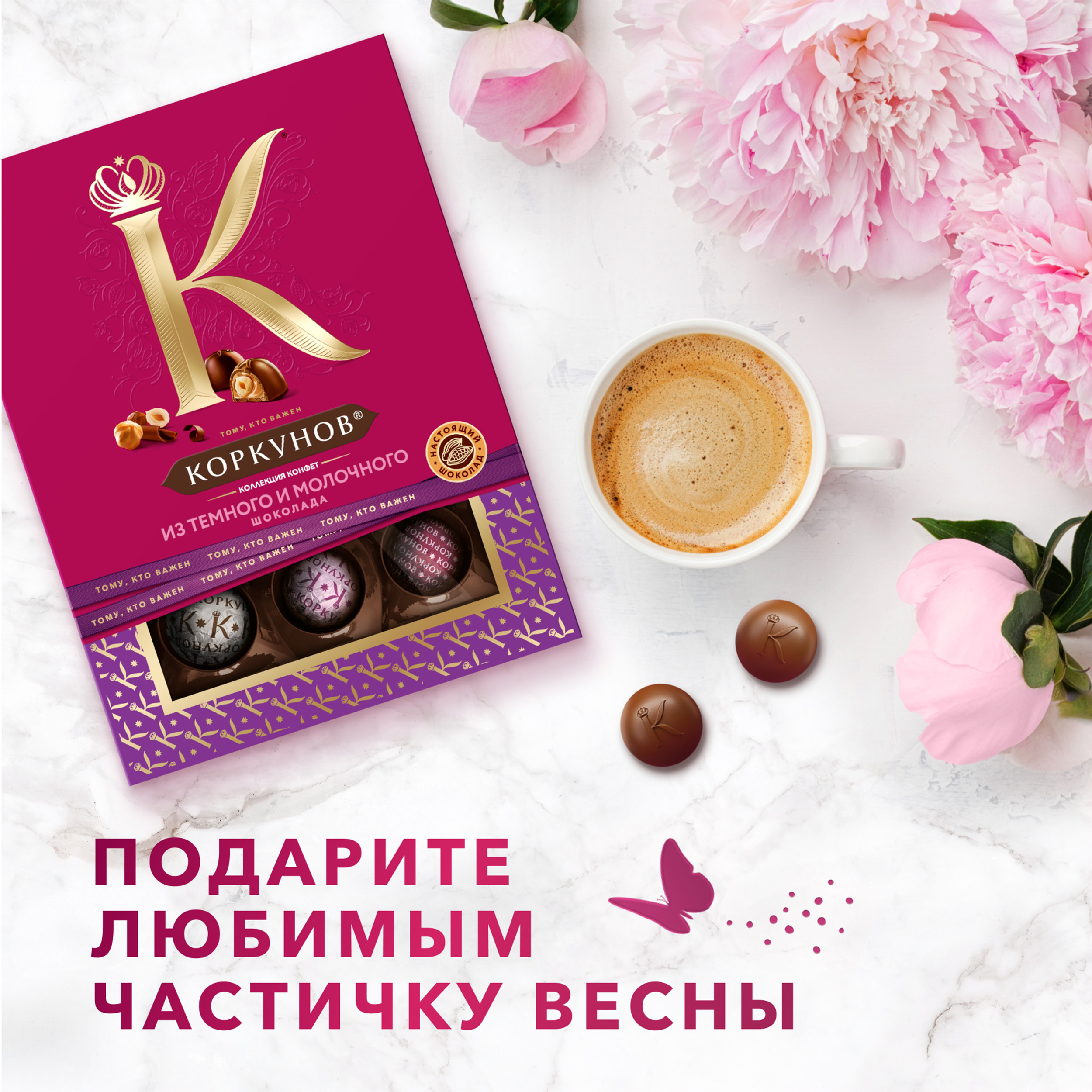 

Коллекция шоколадных конфет Коркунов из темного и молочного шоколада с цельным и дробленым фундуком, вафельной крошкой и ореховой начинкой 110 г